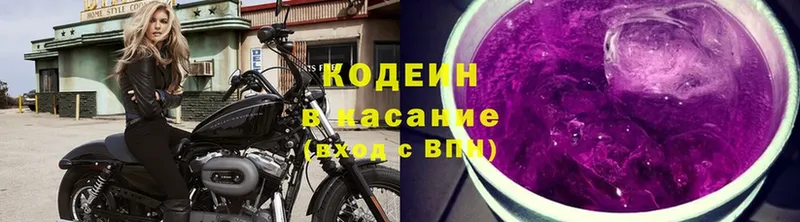 Codein напиток Lean (лин)  Светлоград 